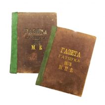 «Газета Гатцука», в 2-х переплетах. М. Б. Россия, 1878 г.