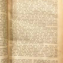 «История цивилизации в Англии». Г. Т. Бокль. Тип. Эрлих. СПб, 1896 г.