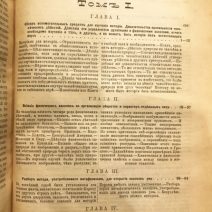 «История цивилизации в Англии». Г. Т. Бокль. Тип. Эрлих. СПб, 1896 г.