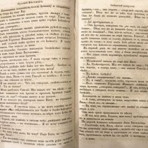 Журнал «Русский вестник». Том 98. Изд. Каткова. Москва 1872 г.