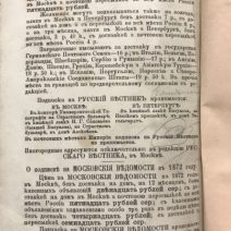 Журнал «Русский вестник». Том 98. Изд. Каткова. Москва 1872 г.