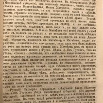 Журнал «Слово». СПб 1881 г.