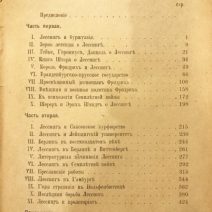 Легенда о Лессинге. Меринг Ф. СПб, 1907 г.