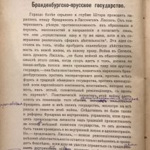 Легенда о Лессинге. Меринг Ф. СПб, 1907 г.