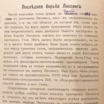 Легенда о Лессинге. Меринг Ф. СПб, 1907 г.