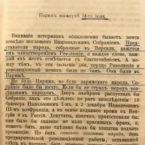 «Великая французская революция 1789–1793». П. А. Кропоткин. Лондон 1914 г.