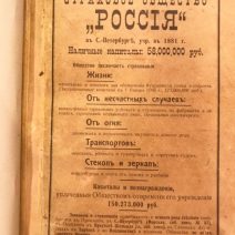 «Спутник по Сибири, Маньчжурии и Амуру». Выпуск 3. Владивосток 1907 г.