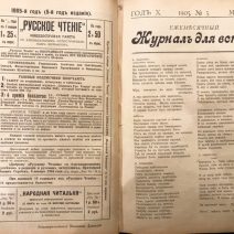 Журнал для всех. СПб, 1905 г.