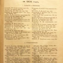 Журнал для всех. СПб, 1905 г.