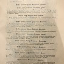 Участники Русско-Японской войны. Том VI. СПб, 1909 г.