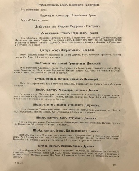 f_catalog_content_6063_3 Участники Русско-Японской войны. Том VI. СПб, 1909 г.