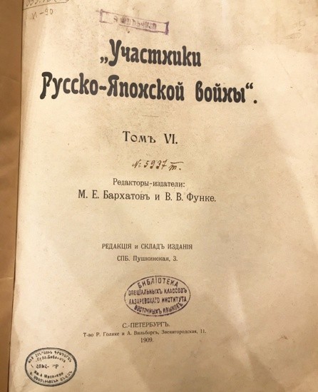f_catalog_content_6063_5 Участники Русско-Японской войны. Том VI. СПб, 1909 г.