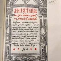 «Художественное наследие Ивана Фёдорова». А. Запаско. «Виша школа». Украина, Львов 1974 г.