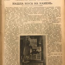 «Всемирная новь». Еженедельный журнал. Издание А. А. Каспари. СПб 1916 г.