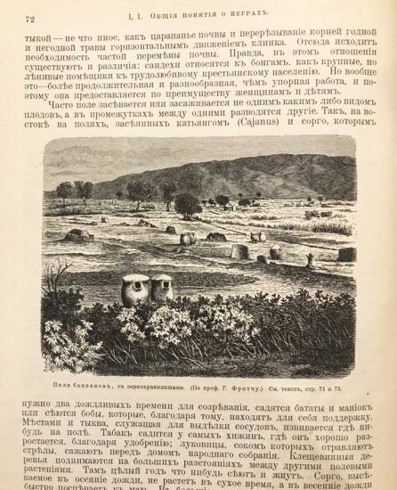 Народоведение. 2 тома (1901/1903 гг.) Фридрих Ратцель. Изд. «Просвещение»