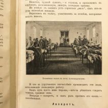 Сахалин (Каторга). В. М. Дорошевич. Москва 1903 г.