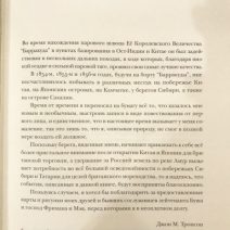 Плавание «Барракуды» в Японию, на Камчатку к берегам Сибири, Татарии и Китая