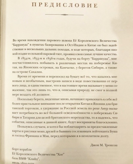 f_catalog_content_6078_2 Плавание «Барракуды» в Японию, на Камчатку к берегам Сибири, Татарии и Китая