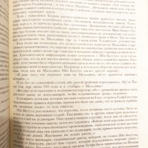 Мальдивская загадка. Тур Хейердал. Изд. «Прогресс». Москва 1988 г.