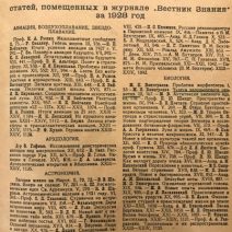 Вестник знания. № 1–24. Ленинград, 1928 г.