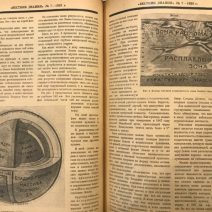 Вестник знания. № 1–24. Ленинград, 1928 г.