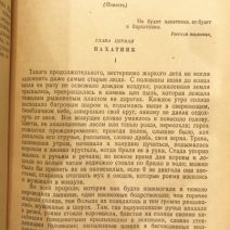 Избранные сочинения. Д. В. Григорович. Москва 1955 г.