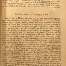 Избранные сочинения. Д. В. Григорович. Москва 1955 г.