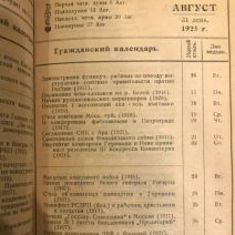 Спутник филателиста и бониста. Справочная записная книжка-календарь на 1924—1925 гг. Москва, 1924 г.