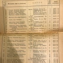 Спутник филателиста и бониста. Справочная записная книжка-календарь на 1924—1925 гг. Москва, 1924 г.