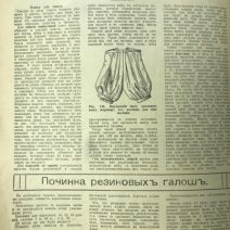 Журнал Для женщин. Москва 1915 г.