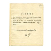 Выписка из церковной метрической книги № 89 Александро-Невской церкви Морского ведомства за 1894 г. Г. П. Мухину