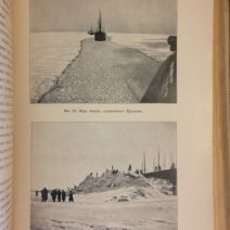 Ермак во льдах. В 2-х частях. С. Макаров. Тип. Е. Евдокимов. СПб 1901 г.