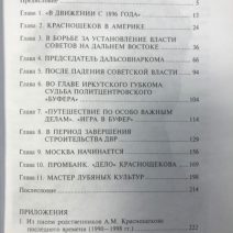 Александр Краснощеков. Историко-биографический очерк (научно-популярное издание). Владивосток