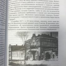 Александр Краснощеков. Историко-биографический очерк (научно-популярное издание). Владивосток