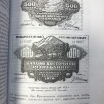 Александр Краснощеков. Историко-биографический очерк (научно-популярное издание). Владивосток