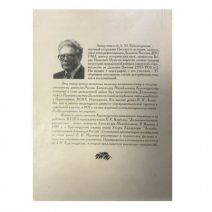 Александр Краснощеков. Историко-биографический очерк (научно-популярное издание). Владивосток