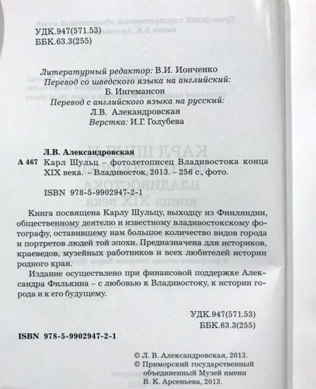 f_catalog_content_6199_2 Карл Шульц — фотолетописец Владивостока конца XIX в.