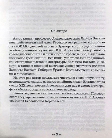 f_catalog_content_6199_3 Карл Шульц — фотолетописец Владивостока конца XIX в.