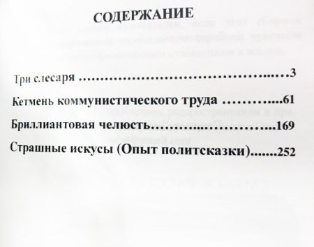 f_catalog_content_6203_2 Смеясь, расстаемся с прошлым. Сборник произведений