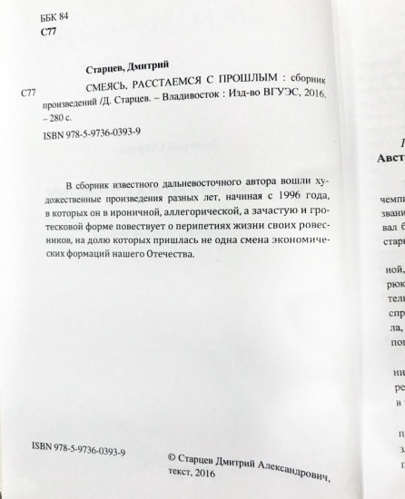 f_catalog_content_6203_3 Смеясь, расстаемся с прошлым. Сборник произведений