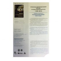 Каталог Бумажные денежные знаки России. Государственные выпуски 1769–2014 гг. (издание 6-е)