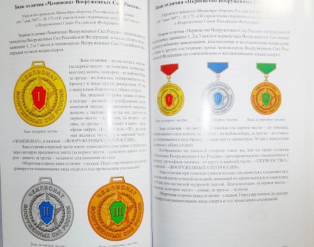 f_catalog_content_6216_2 Официальные воинские символы России. Том 2. Знаки различия и отличия.