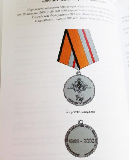 f_catalog_content_6216_3 Официальные воинские символы России. Том 2. Знаки различия и отличия.
