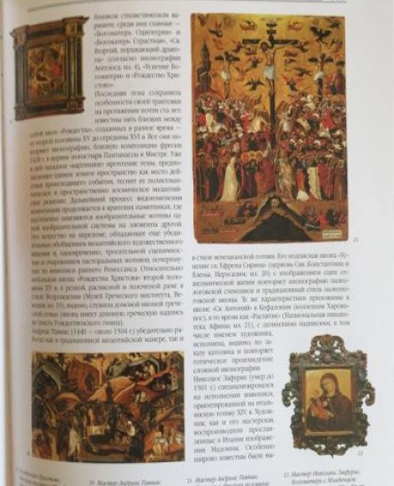f_catalog_content_6217_3 История Иконописи. Истоки. Традиции. Современность.