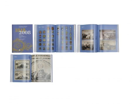 f_catalog_content_6247_4 Энциклопедия заготовления государственных бумаг 1818–2008.