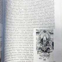 Китайские монетовидные амулеты, надписи, сюжеты, символы. Шевцов С. Н. Москва 2019 г.