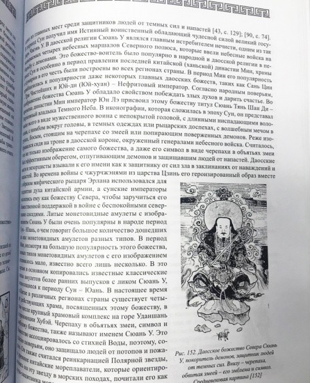 f_catalog_content_6248_3 Китайские монетовидные амулеты, надписи, сюжеты, символы. Шевцов С. Н. Москва 2019 г.