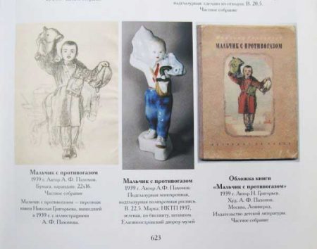 f_catalog_content_6260_4 Государственный фарфоровый завод 1904–1944 гг. Изд. «Санкт-Петербург Оркестр». Санкт-Петербург, Москва 2005 г.
