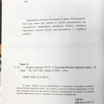 Боевые награды СССР и Германии Второй мировой войны.