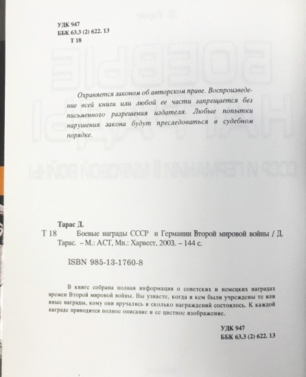 f_catalog_content_6275_2 Боевые награды СССР и Германии Второй мировой войны.